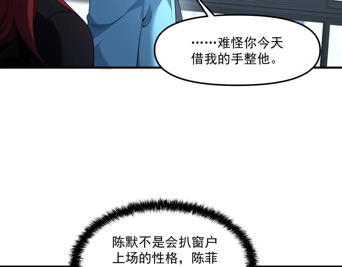 第33话 出卖？ 第80页