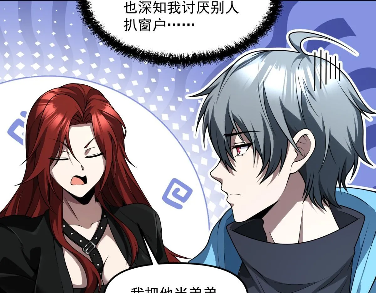 第33话 出卖？ 第81页