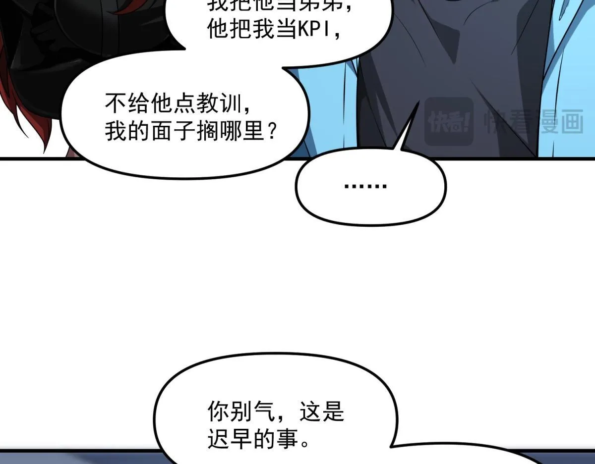第33话 出卖？ 第82页