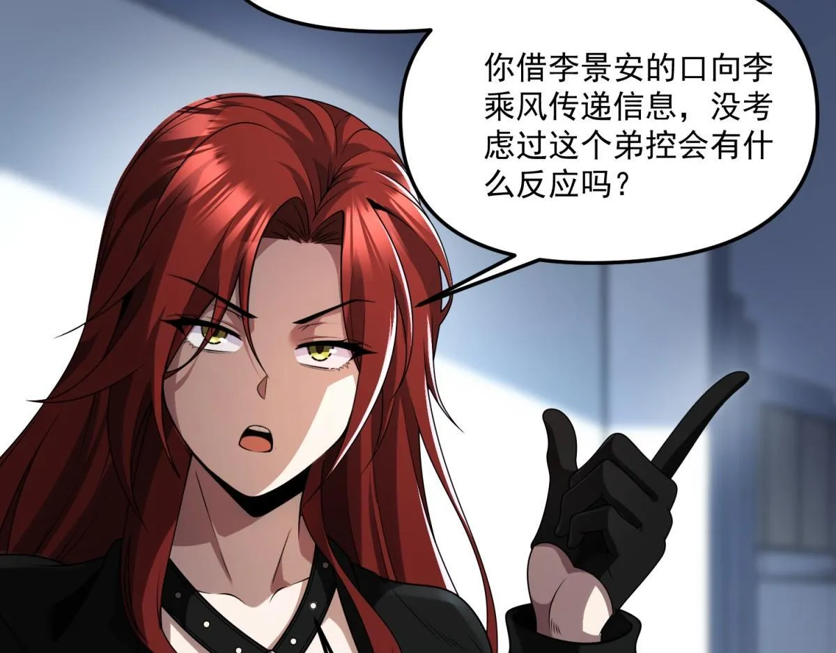 第33话 出卖？ 第83页