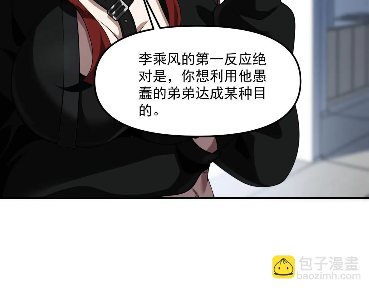 第33话 出卖？ 第84页