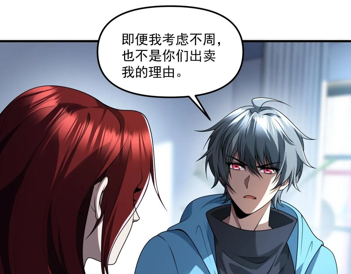 第33话 出卖？ 第85页