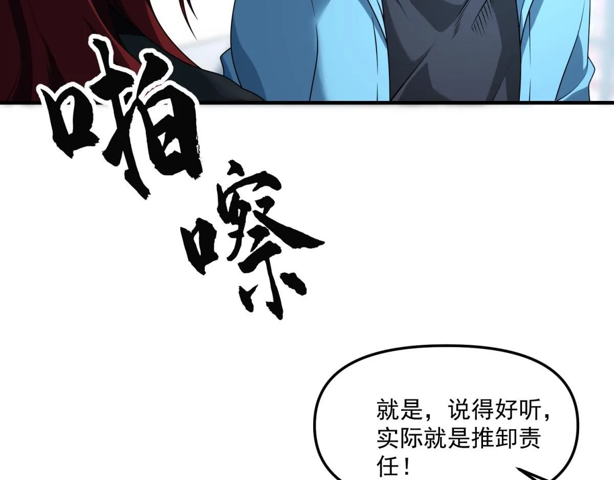 第33话 出卖？ 第86页