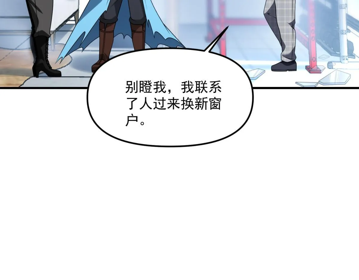第33话 出卖？ 第88页