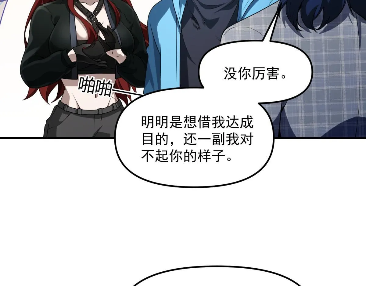 第33话 出卖？ 第91页