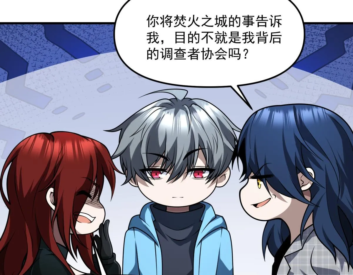 第33话 出卖？ 第92页