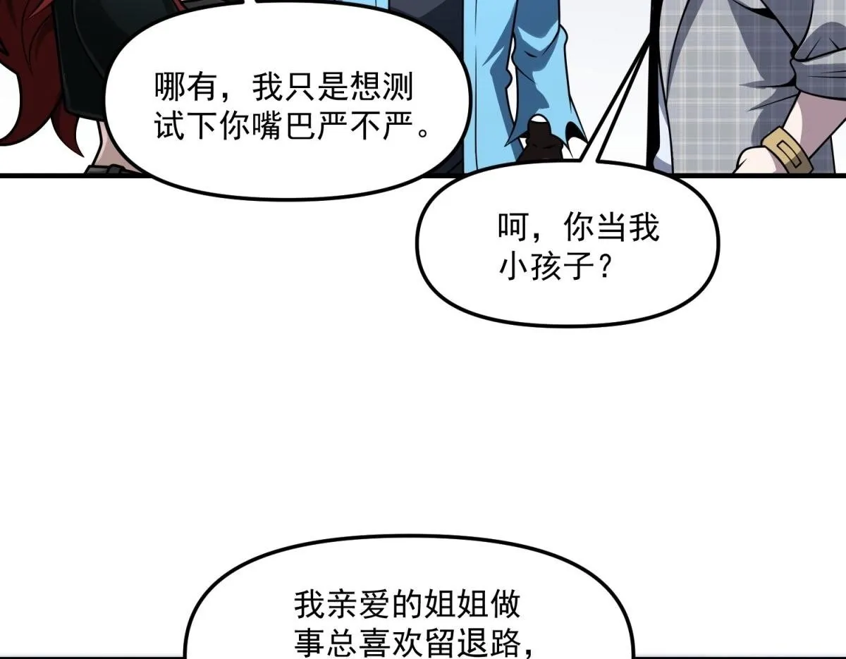 第33话 出卖？ 第93页
