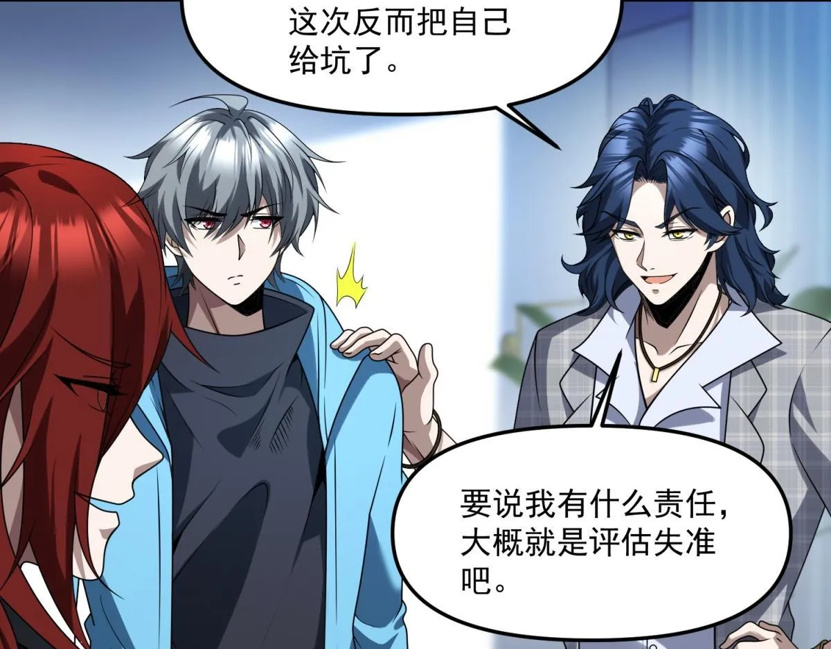 第33话 出卖？ 第94页