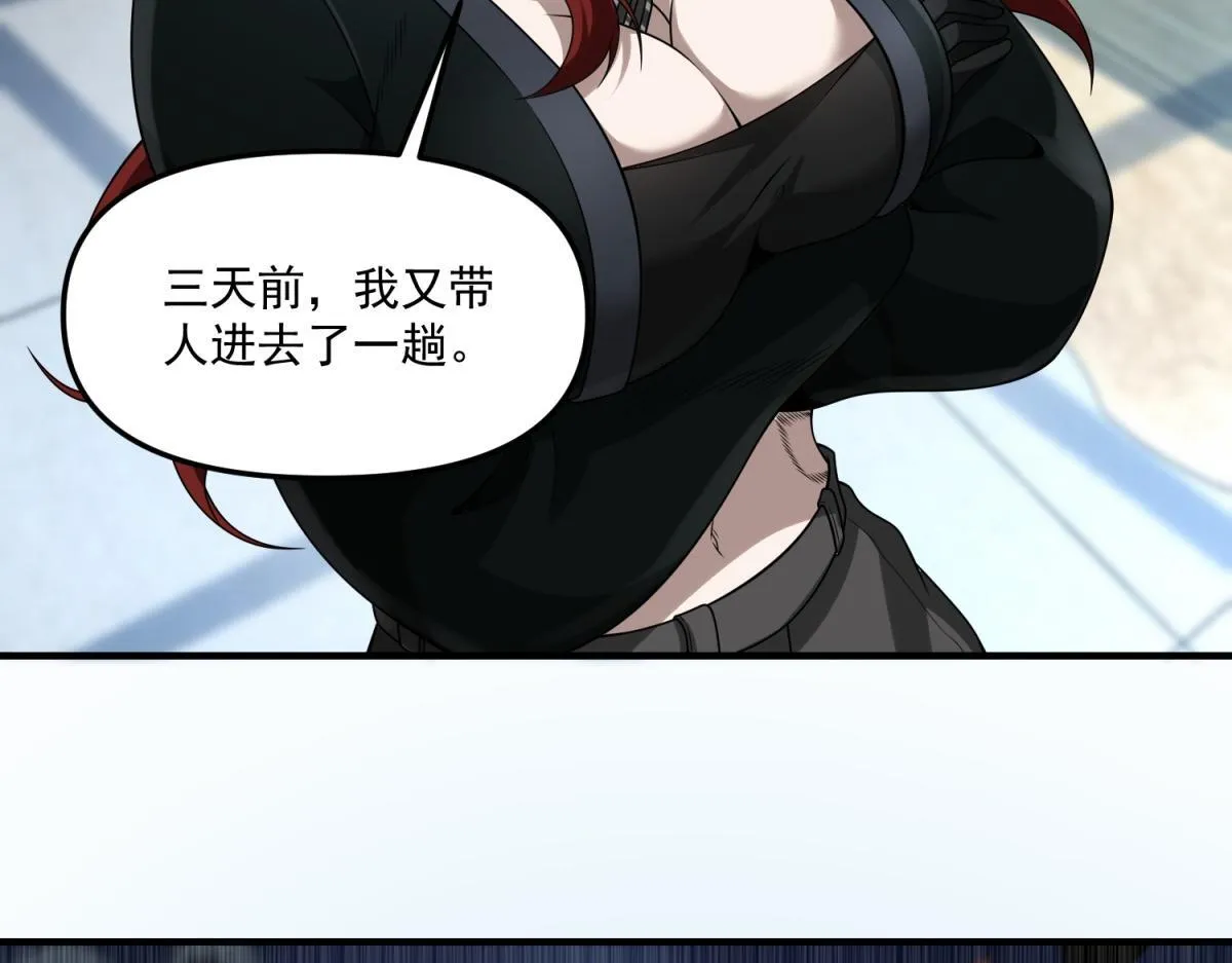 第33话 出卖？ 第97页