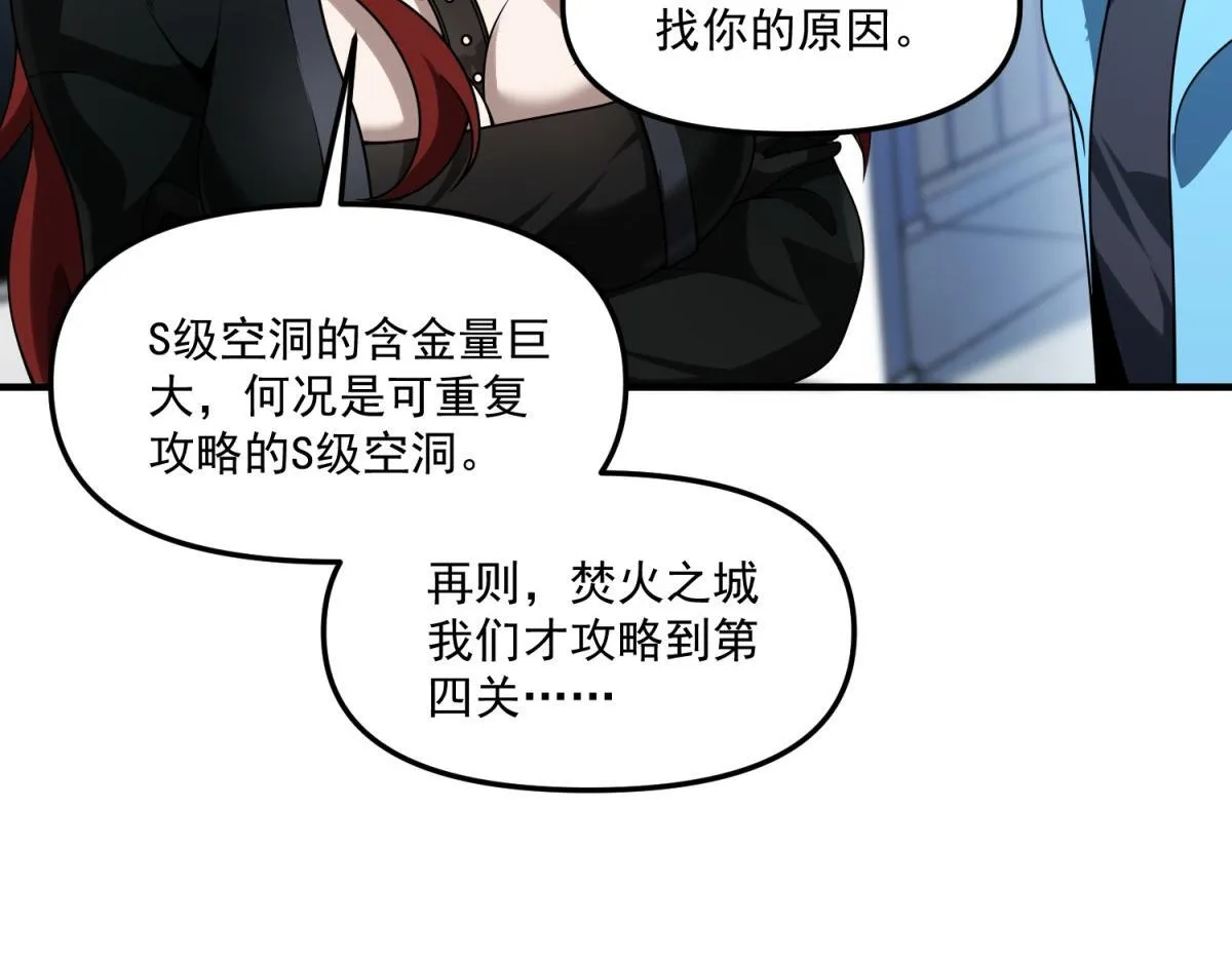 第33话 出卖？ 第102页