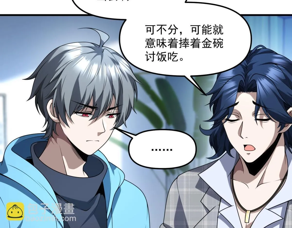 第33话 出卖？ 第105页