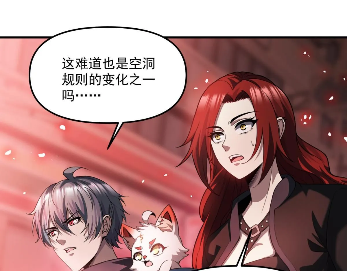 第34话 空洞再临？ 第25页
