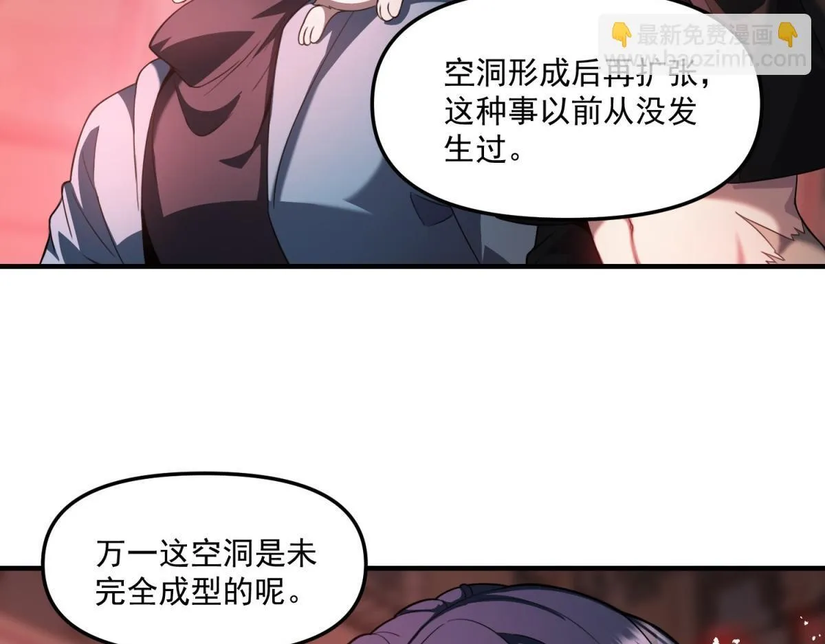 第34话 空洞再临？ 第26页