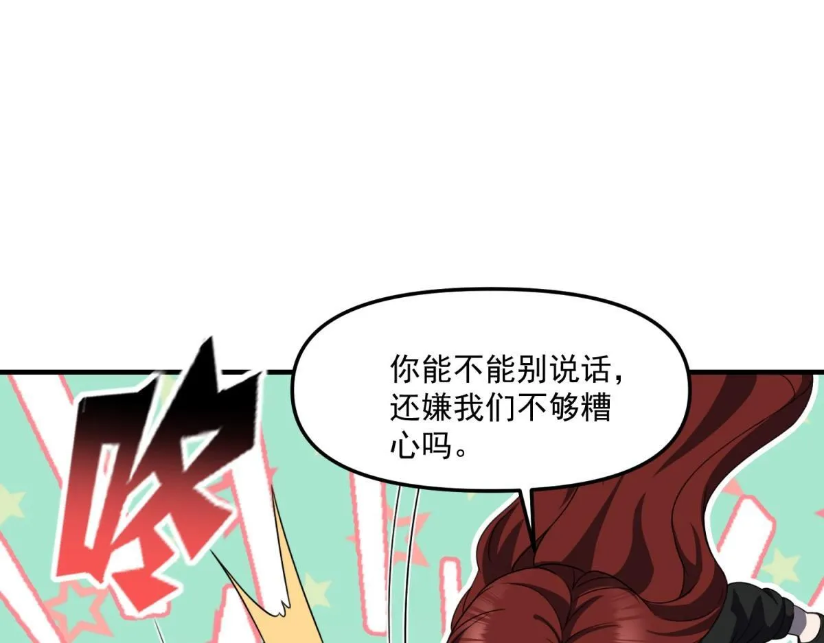 第34话 空洞再临？ 第32页