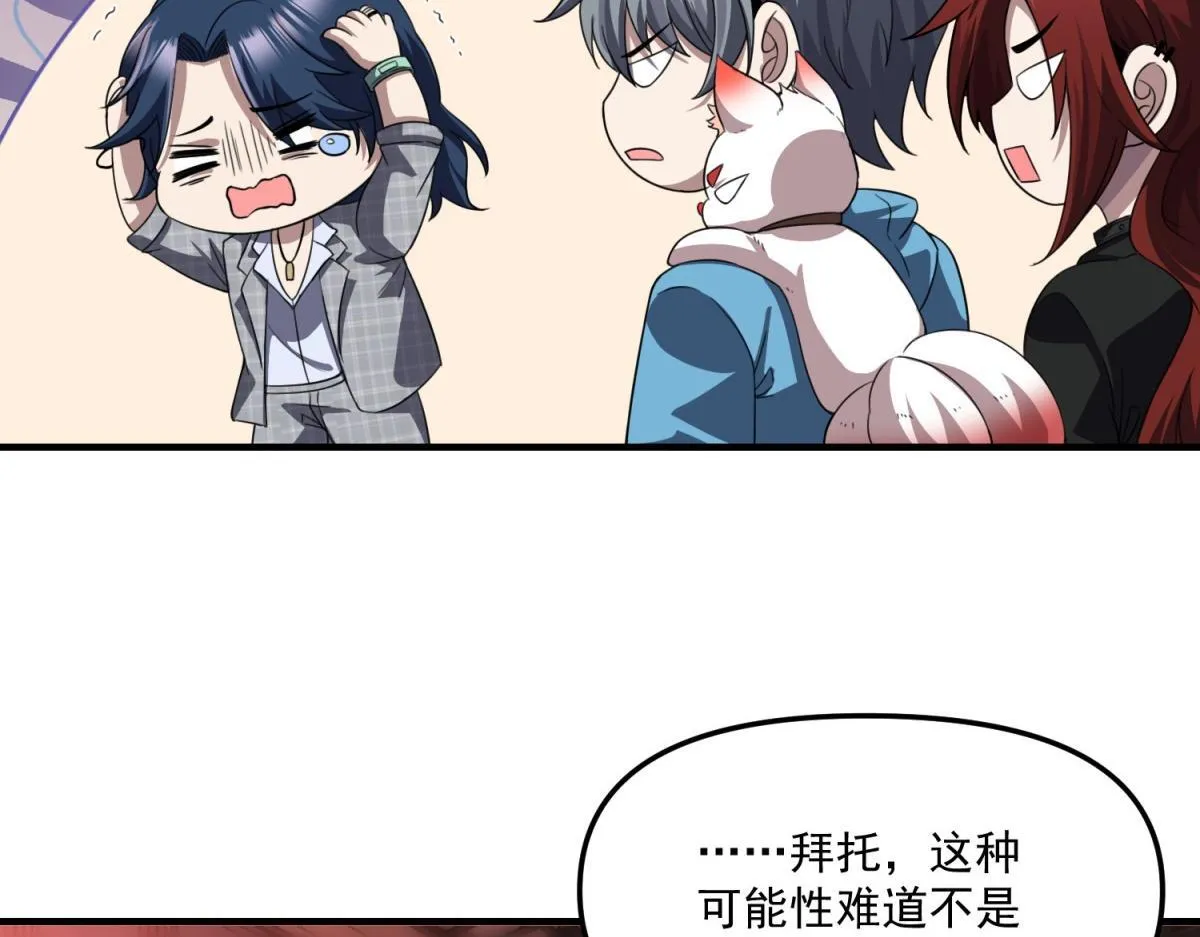 第34话 空洞再临？ 第35页
