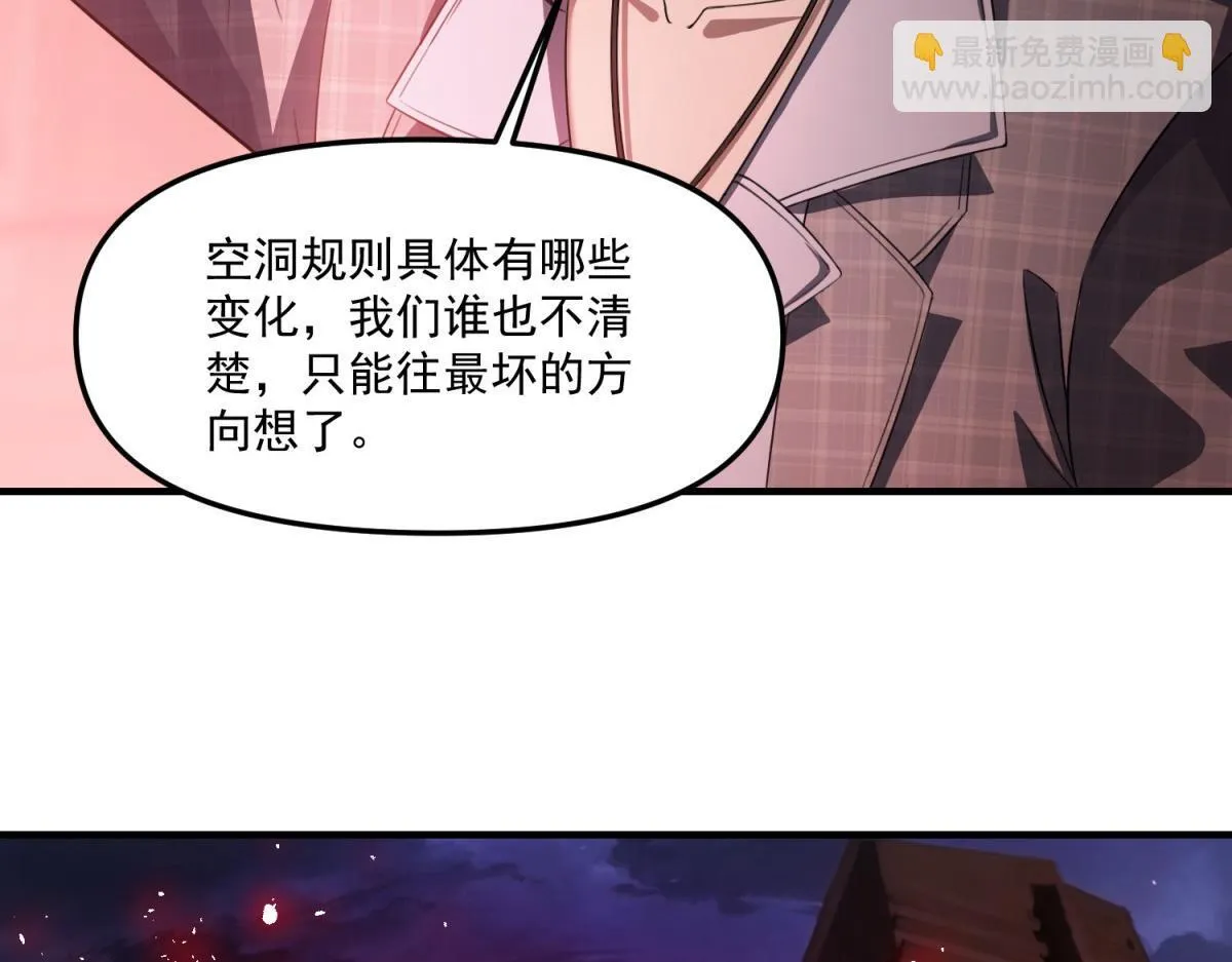第34话 空洞再临？ 第37页