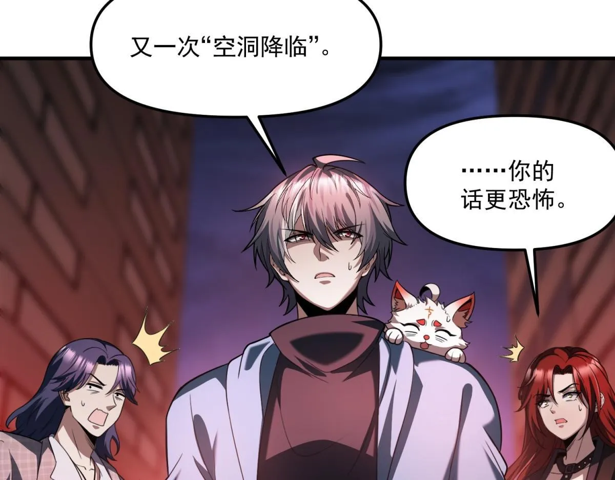 第34话 空洞再临？ 第40页