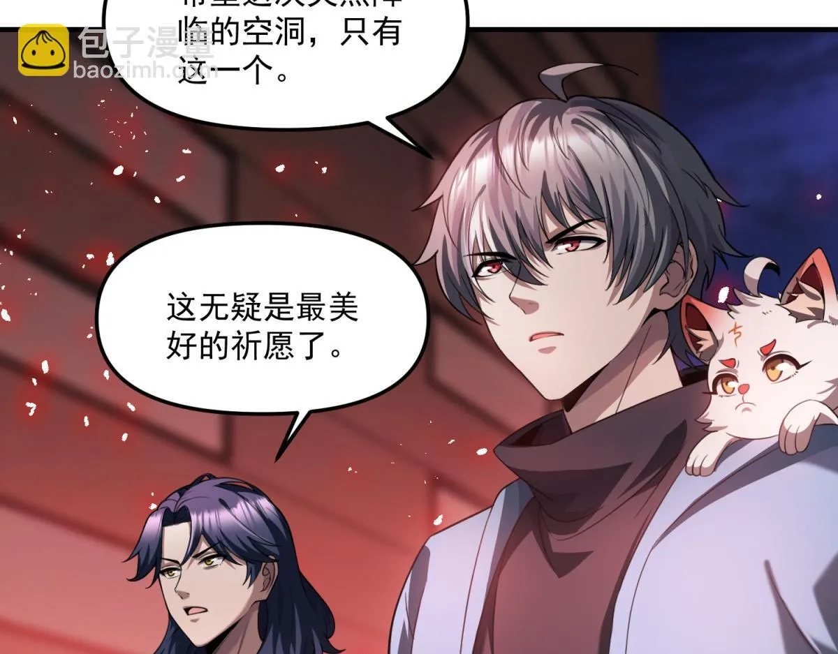 第34话 空洞再临？ 第42页