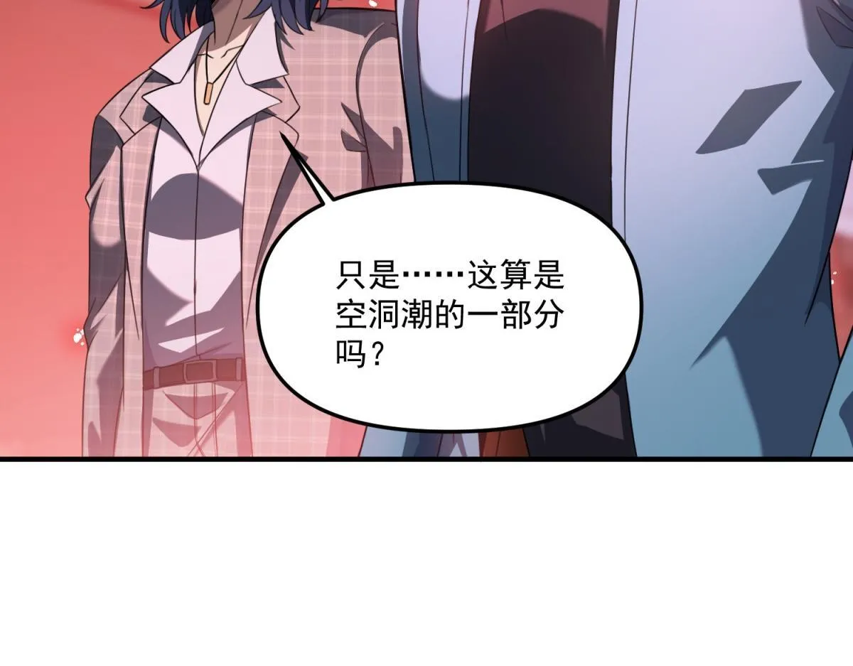 第34话 空洞再临？ 第43页