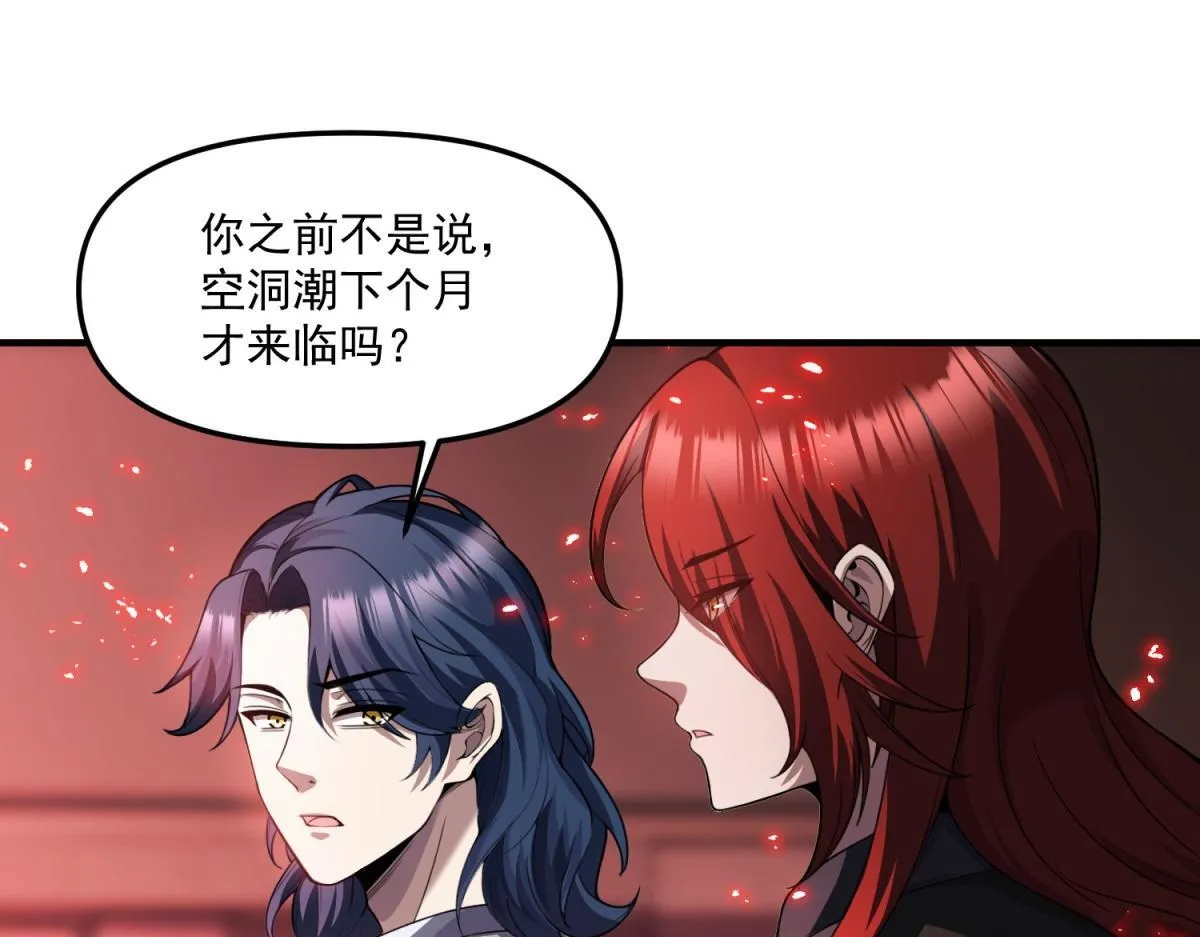 第34话 空洞再临？ 第45页