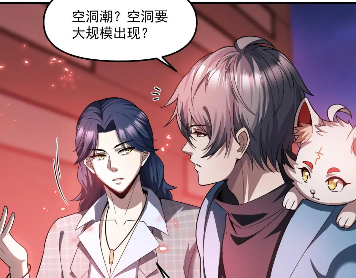 第34话 空洞再临？ 第47页