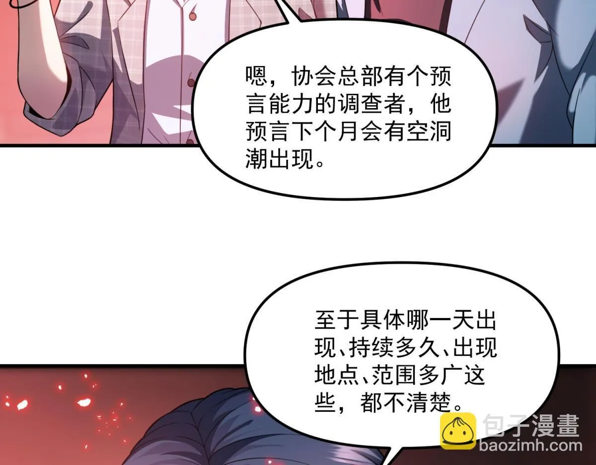 第34话 空洞再临？ 第48页
