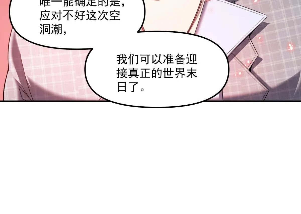 第34话 空洞再临？ 第50页