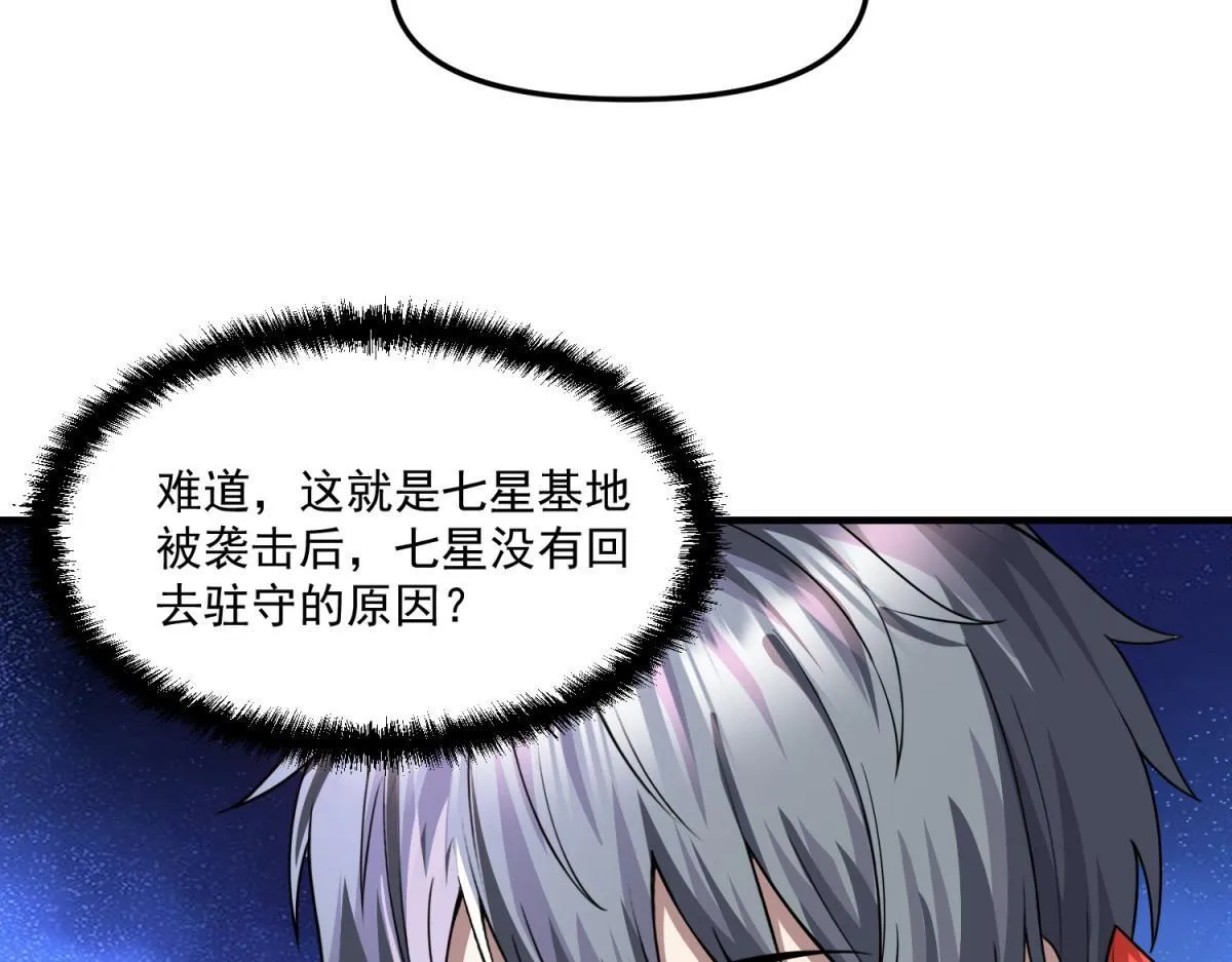 第34话 空洞再临？ 第53页