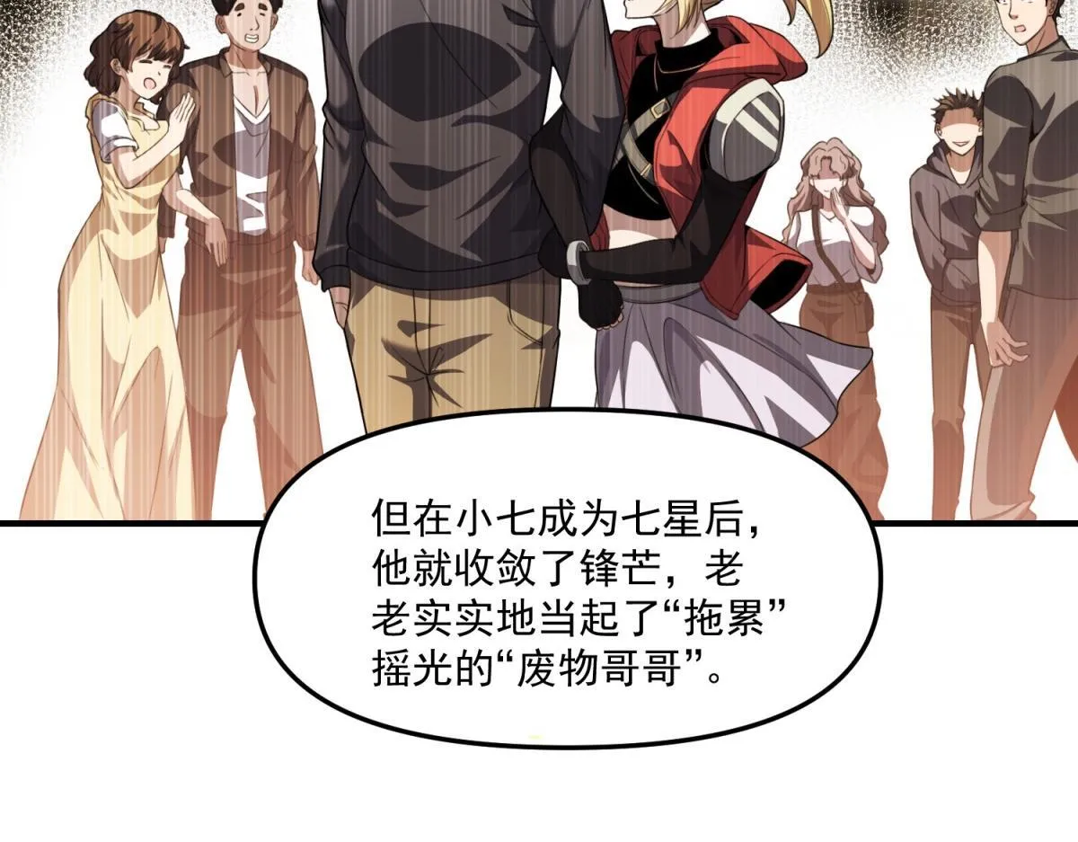 第34话 空洞再临？ 第70页