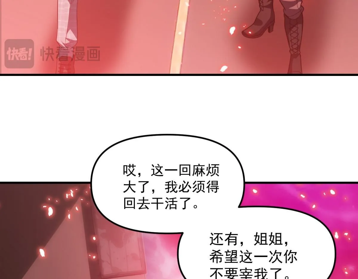 第34话 空洞再临？ 第77页
