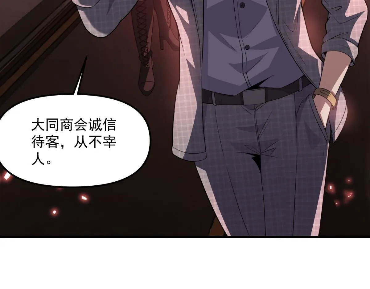 第34话 空洞再临？ 第79页