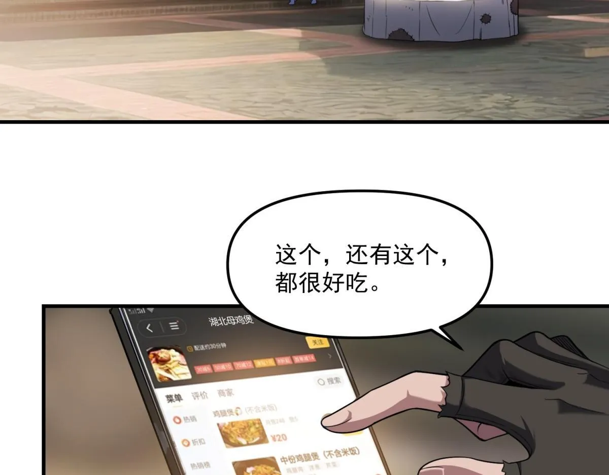 第34话 空洞再临？ 第82页