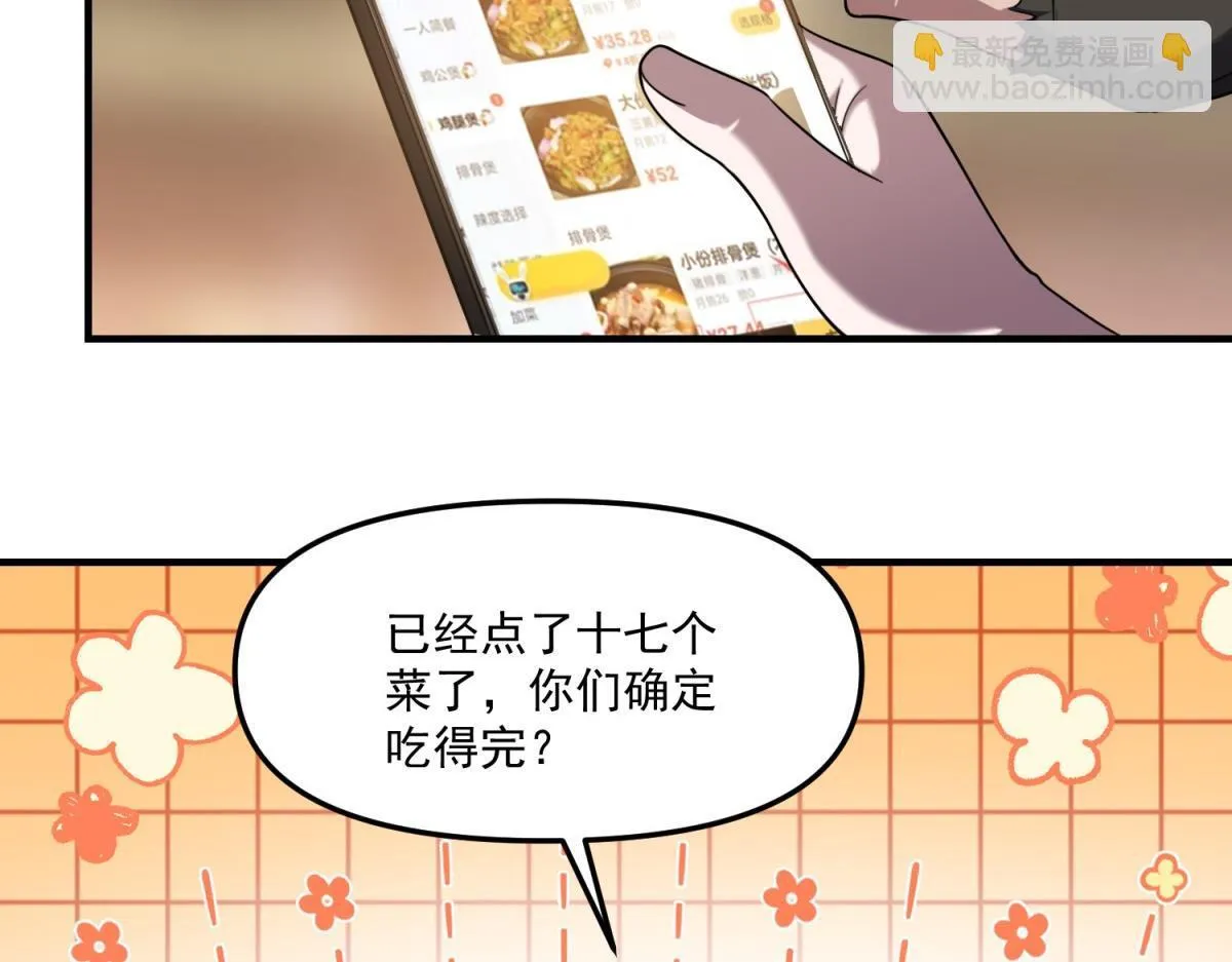 第34话 空洞再临？ 第83页