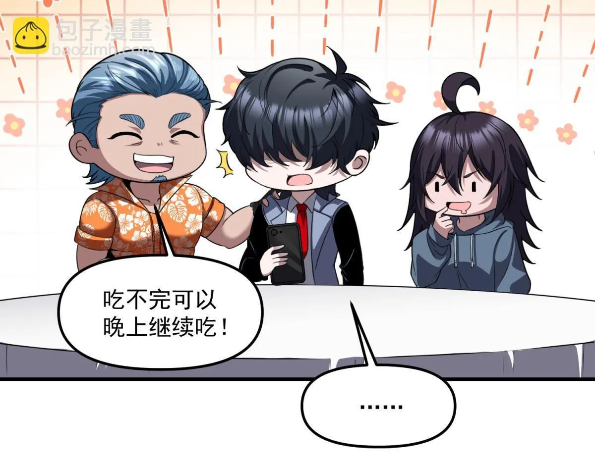第34话 空洞再临？ 第84页