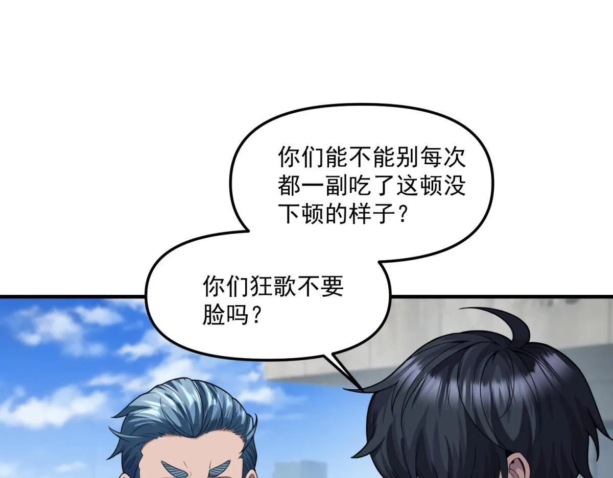 第34话 空洞再临？ 第85页