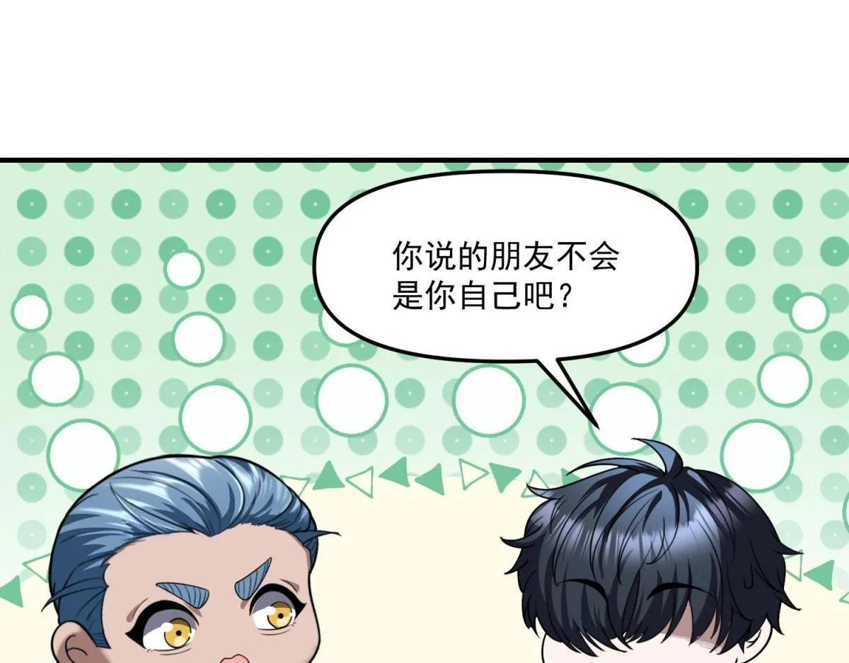 第34话 空洞再临？ 第93页