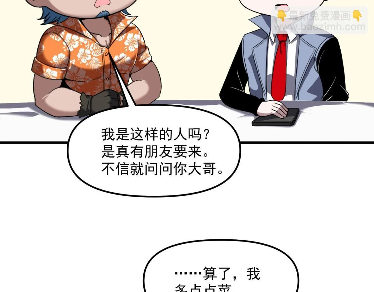 第34话 空洞再临？ 第94页