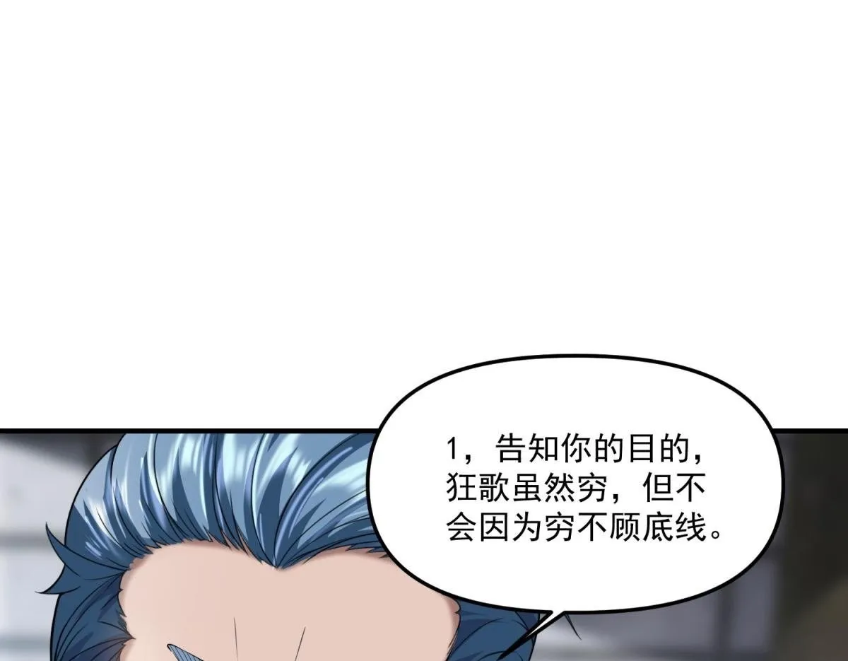 第34话 空洞再临？ 第100页