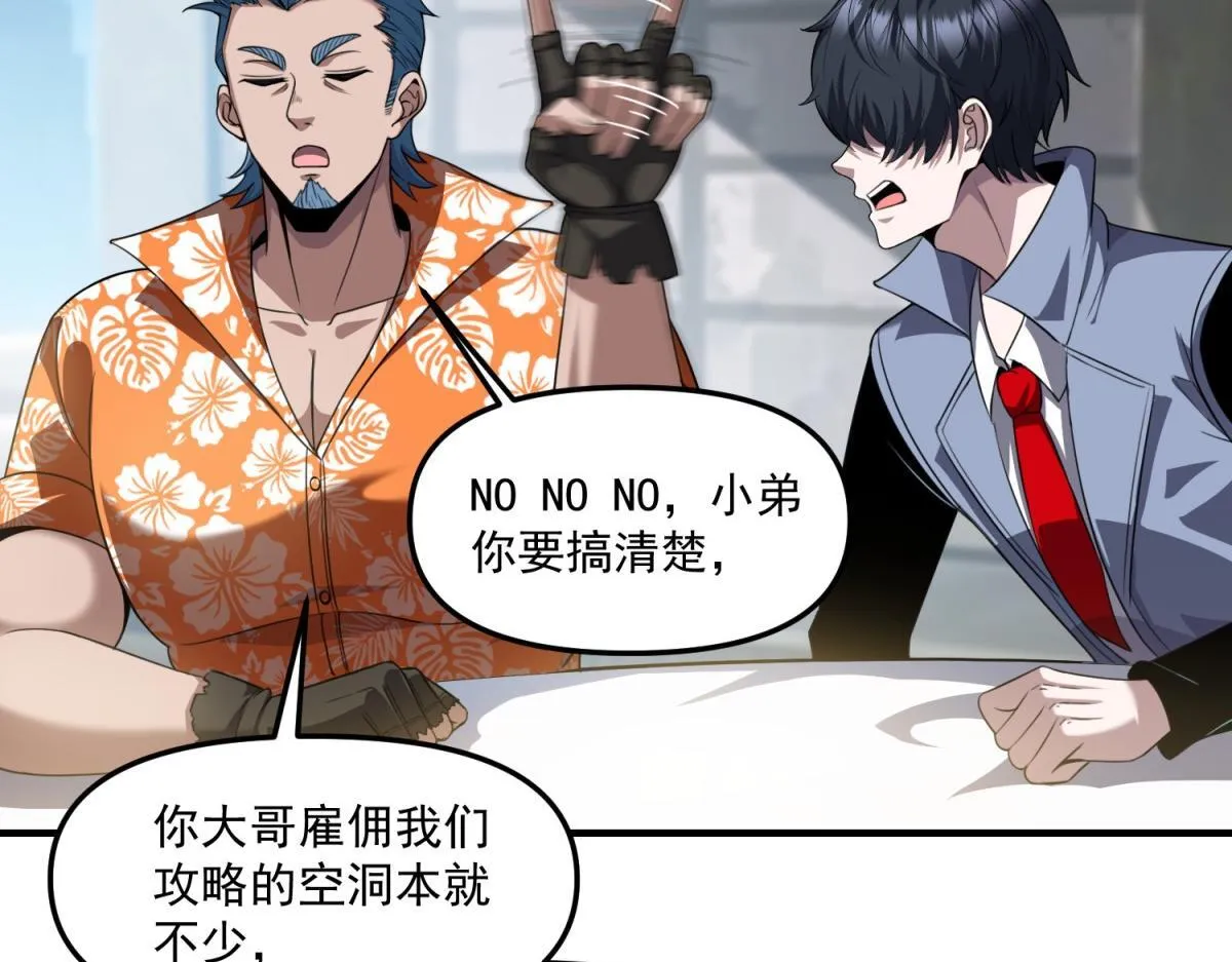 第34话 空洞再临？ 第103页