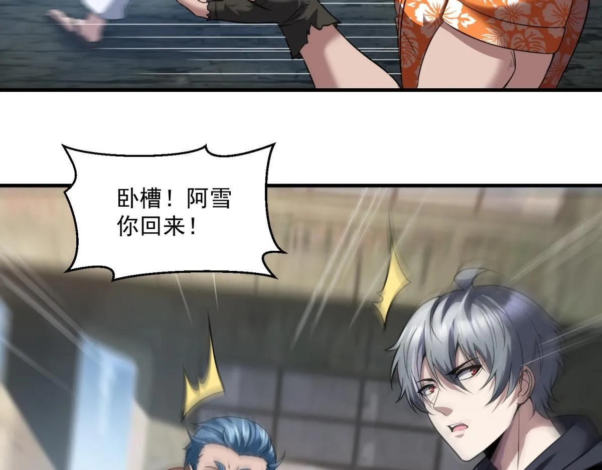 第34话 空洞再临？ 第110页