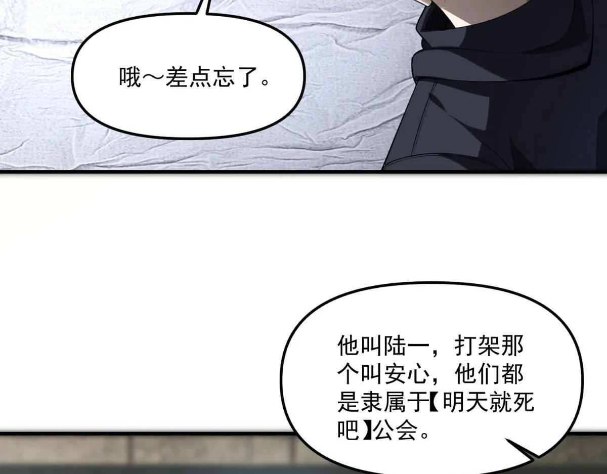 第35话 合作 第28页