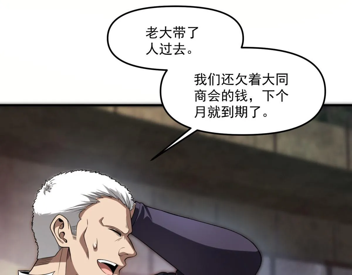 第35话 合作 第40页