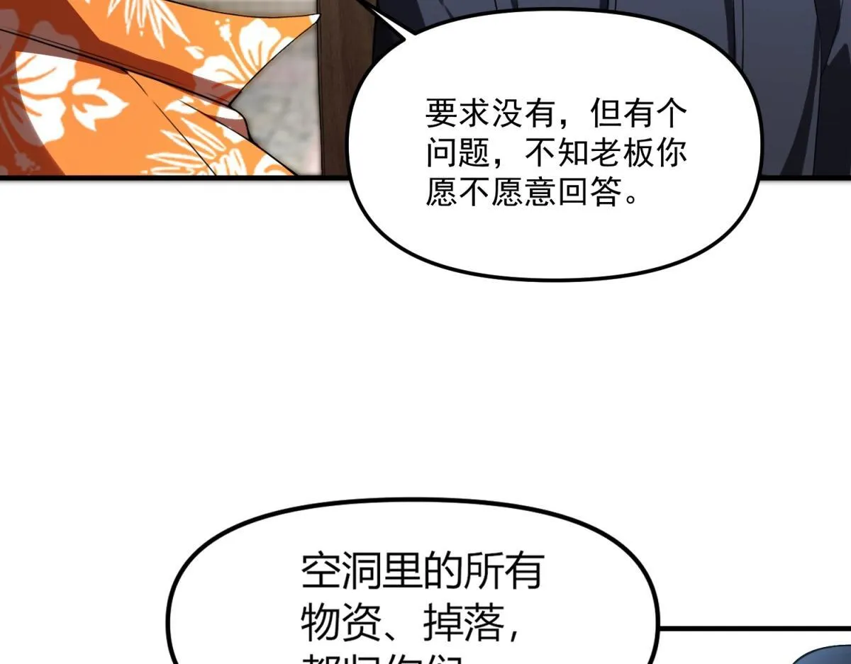 第35话 合作 第60页