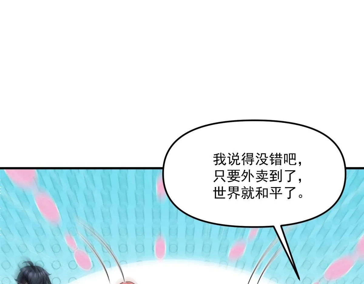 第35话 合作 第85页