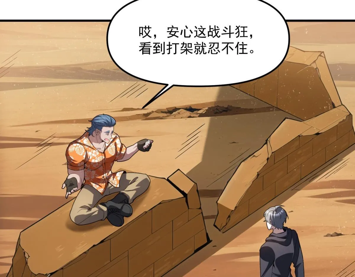 第36话 以强凌弱 第31页
