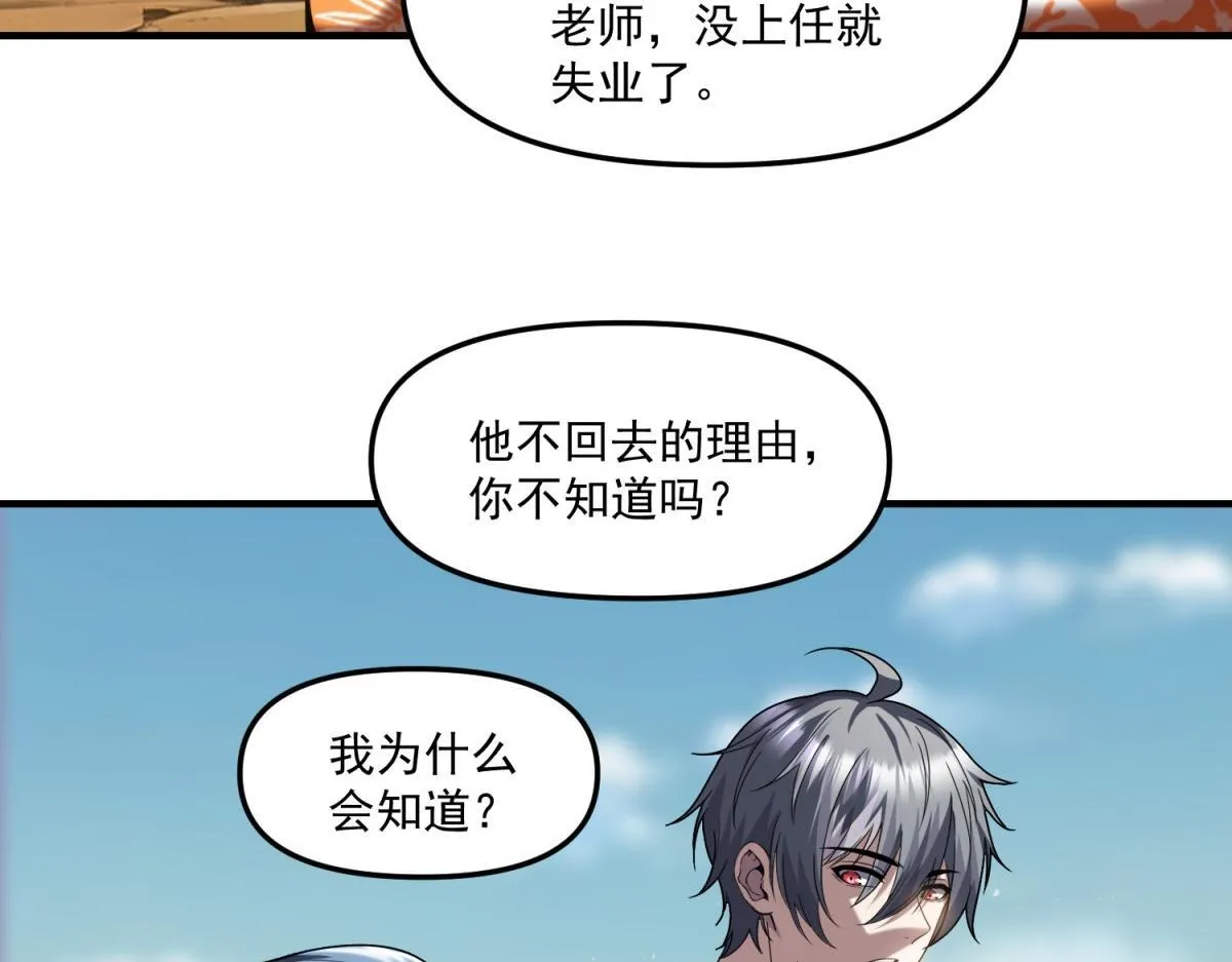 第36话 以强凌弱 第38页
