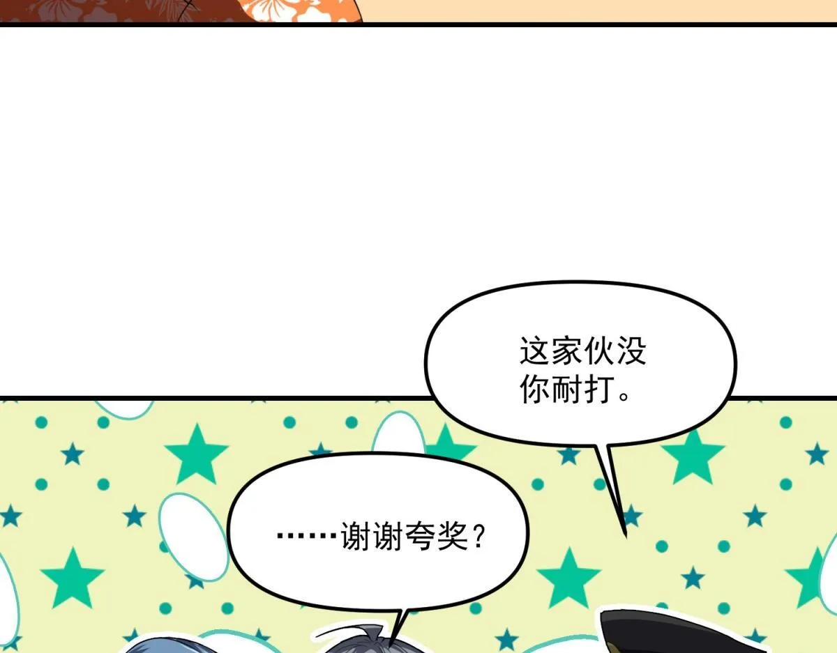 第36话 以强凌弱 第42页