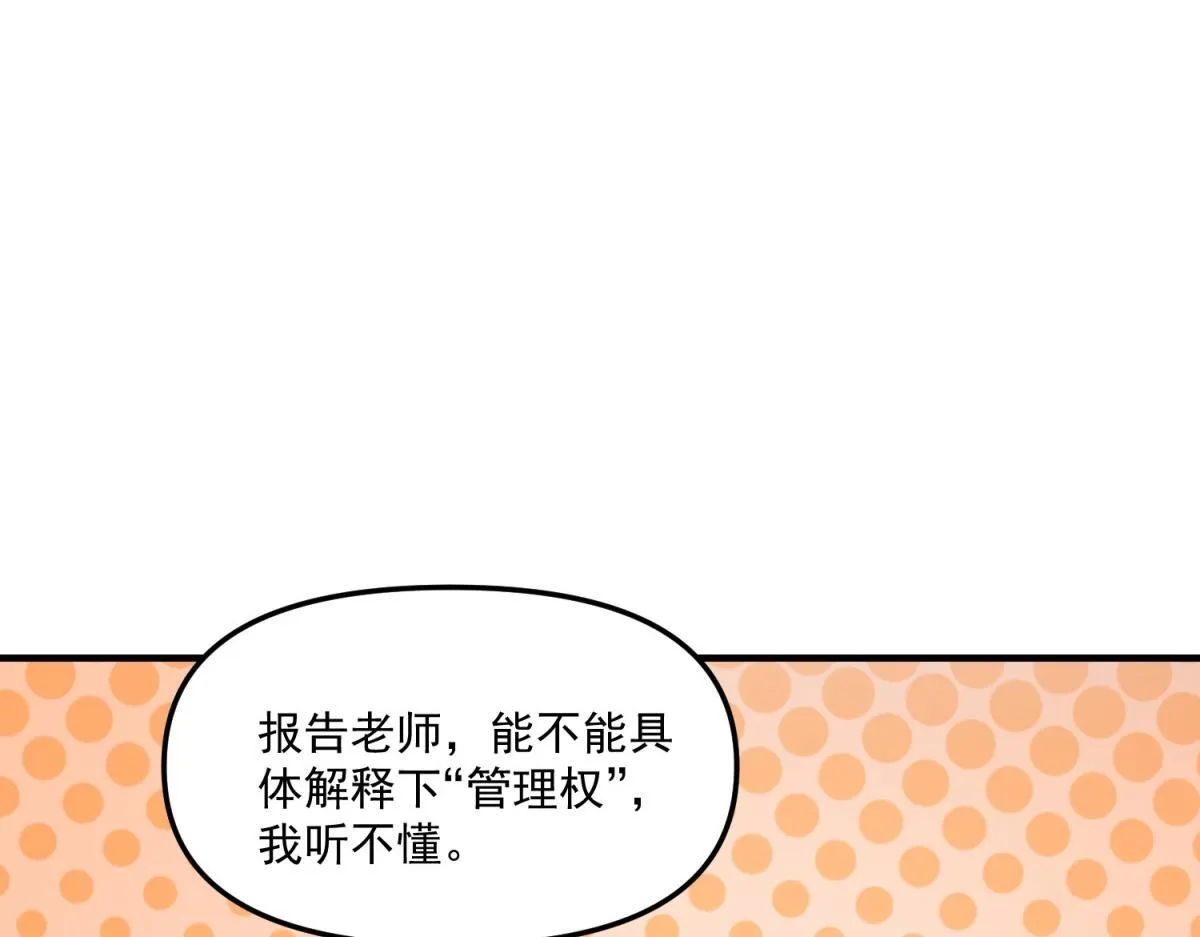 第36话 以强凌弱 第68页