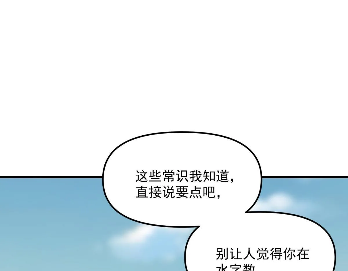 第36话 以强凌弱 第72页