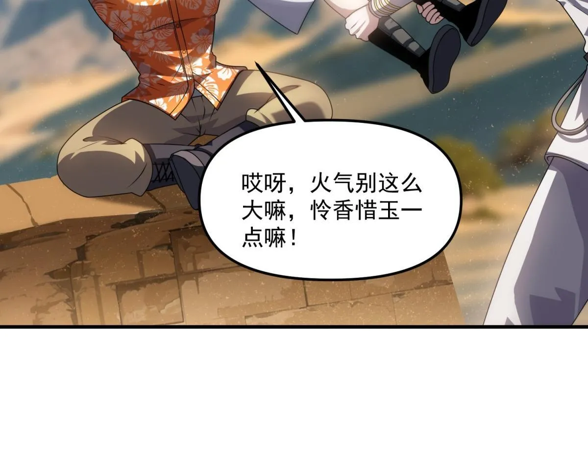 第36话 以强凌弱 第77页